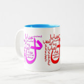 Hafiz Shiraziのペルシャの詩歌のマグ ツートーンマグカップ (正面左)