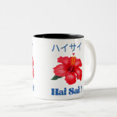 HAI SAI Mug – 沖縄伝統的の挨拶 ツートーンマグカップ (正面右)