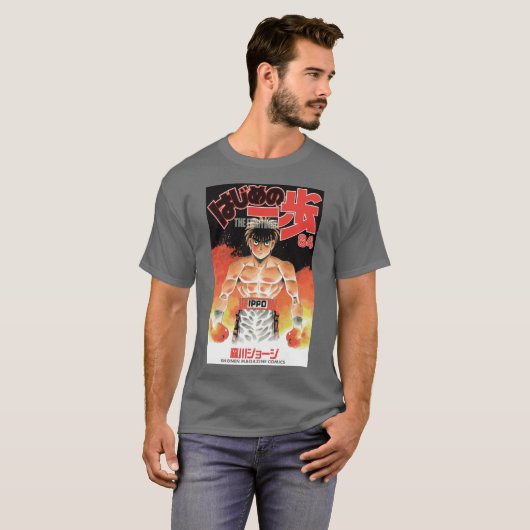 Hajime no Ippo retro Tシャツ (正面フル)