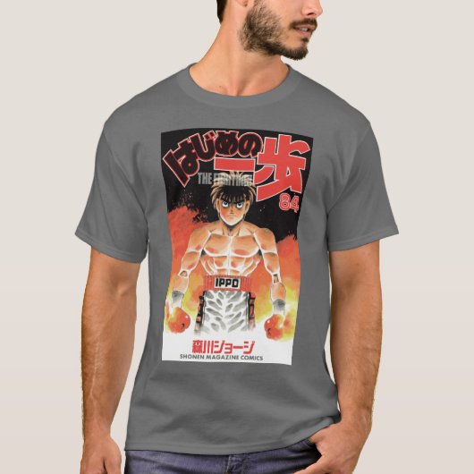 Hajime no Ippo retro Tシャツ (正面)