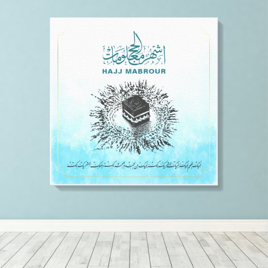 Hajj Mabrour、Mecca Saudi Arabiaの聖カアバ キャンバスプリント (インサイチュ (ウッドフロア))