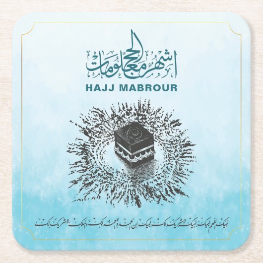 Hajj Mabrour、Mecca Saudi Arabiaの聖カアバ スクエアペーパーコースター (正面)