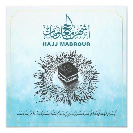 Hajj Mabrour、Mecca Saudi Arabiaの聖カアバ フォトプリント (正面)