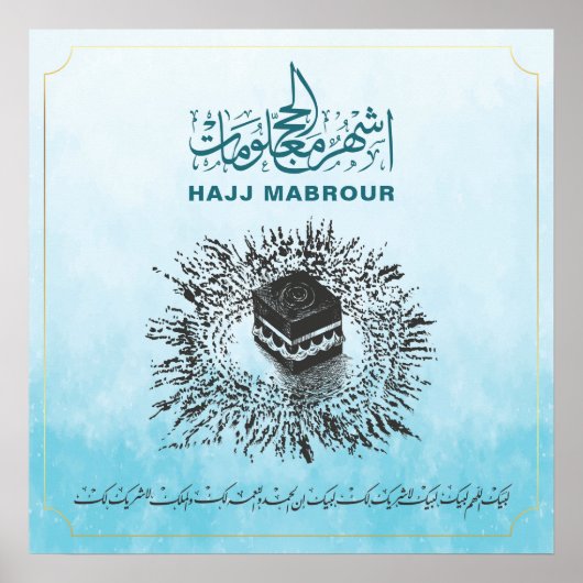 Hajj Mabrour、Mecca Saudi Arabiaの聖カアバ ポスター (正面)