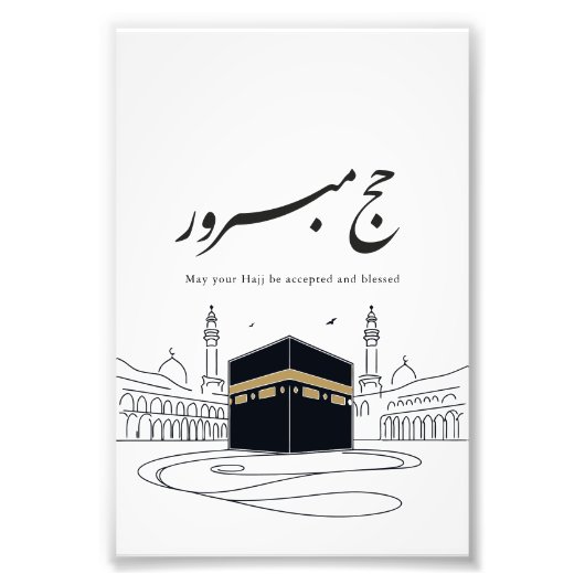 Hajj Mubarak Arabic Calligraphy Wall Art  フォトプリント (正面)