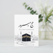 Hajj Mubarak Arabic Calligraphy Wall Art ポストカード (スタンド正面)