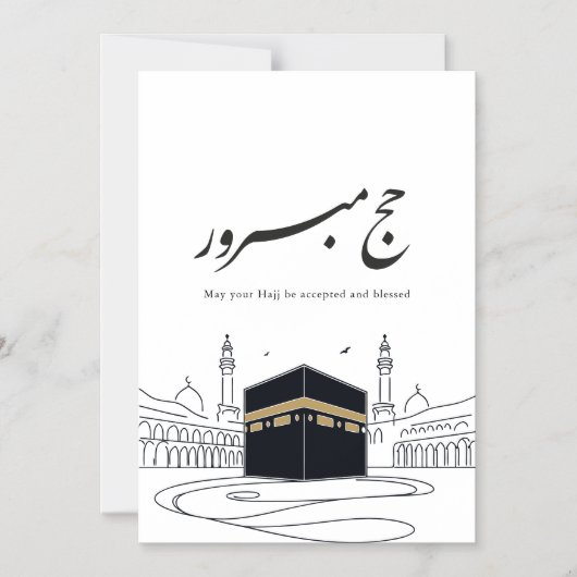 Hajj Mubarak Arabic Calligraphy Wall Art  マグネット招待状 (正面)