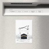 Hajj Mubarak Arabic Calligraphy Wall Art  マグネット (インサイチュ (食洗機))