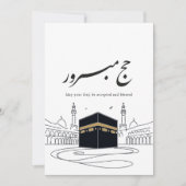 Hajj Mubarak Arabic Calligraphy Wall Art  招待状 (正面)