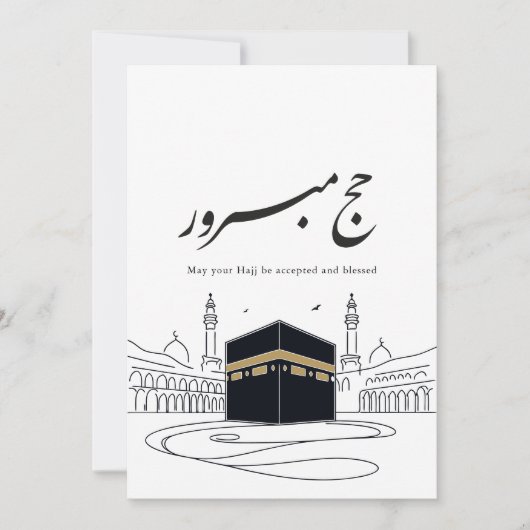 Hajj Mubarak Arabic Calligraphy Wall Art 招待状 (正面)