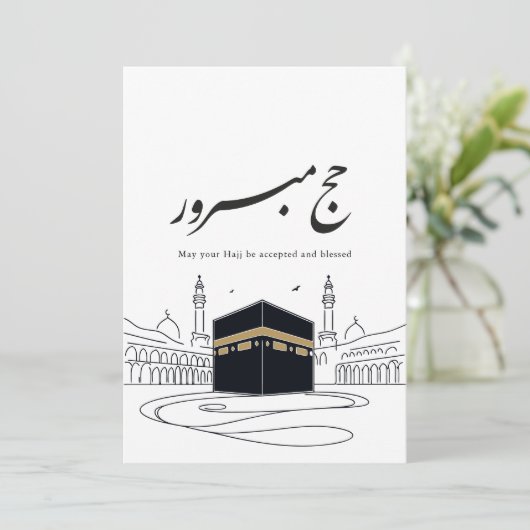 Hajj Mubarak Arabic Calligraphy Wall Art  招待状 (スタンド正面)