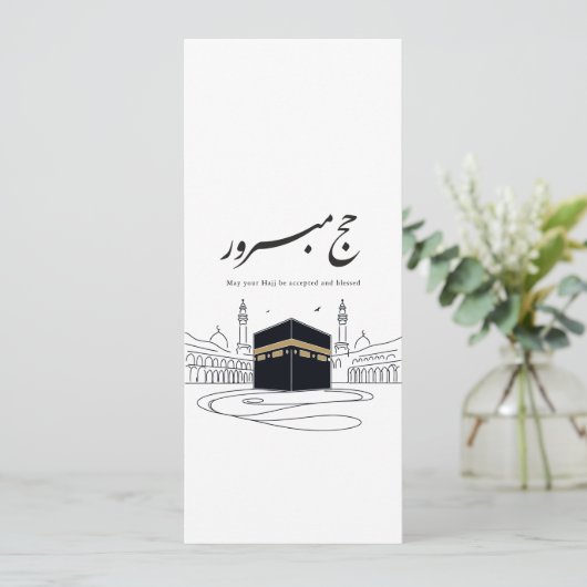 Hajj Mubarak Arabic Calligraphy Wall Art  招待状 (スタンド正面)