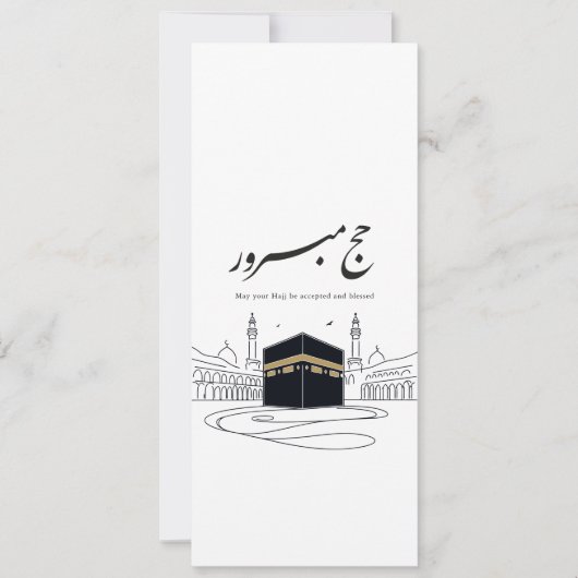 Hajj Mubarak Arabic Calligraphy Wall Art 招待状 (正面)