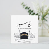 Hajj Mubarak Arabic Calligraphy Wall Art 招待状 (スタンド正面)