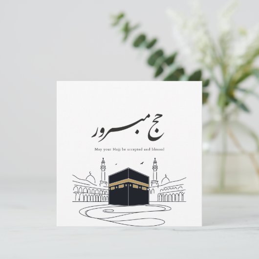 Hajj Mubarak Arabic Calligraphy Wall Art 招待状 (スタンド正面)