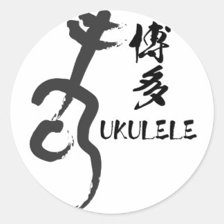 HAKATA　UKULELE ラウンドシール