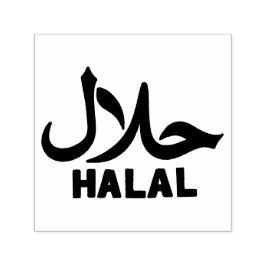 Halal English Arabic Business セルフインキングスタンプ