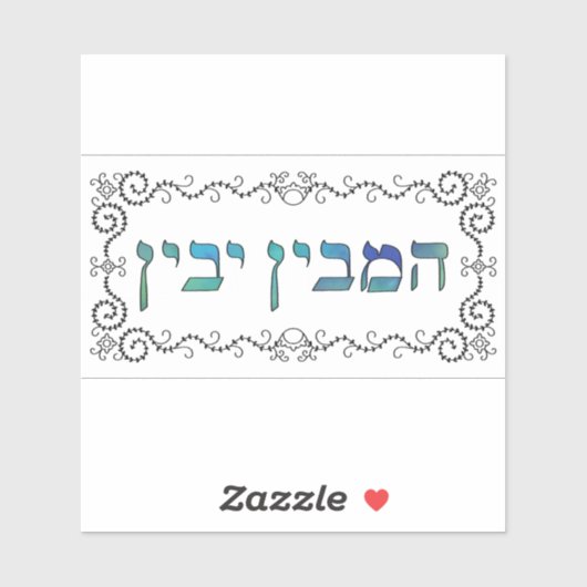 Hamevin yavin - black outline シール (シート)