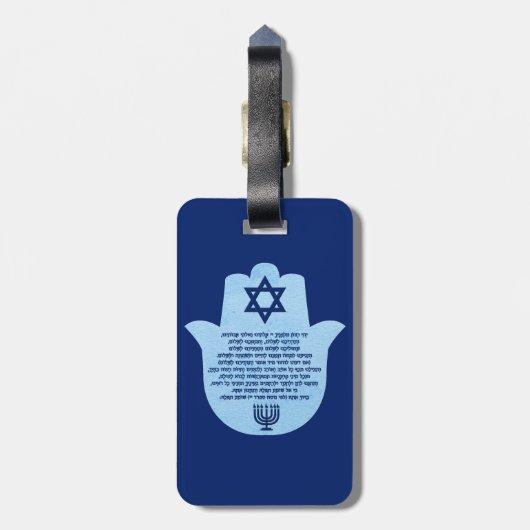 Hamsaのヘブライ青い文字の旅行者の祈りの言葉 ラゲッジタグ (裏面縦)