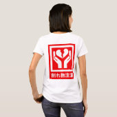 HANDLE_WITH_気に Tシャツ (裏面フル)
