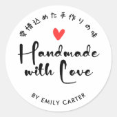Handmade with Love Minimalist Heart Handwritten ラウンドシール (正面)