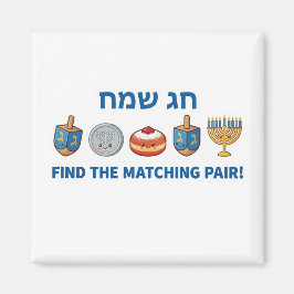 Hanukkah "Chag Sameach" Matching Game マグネット