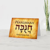 Hanukkah Hebrew Card サンキューカード (正面)