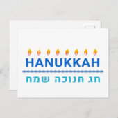 Hanukkah Sameach シーズンポストカード (正面/裏面)