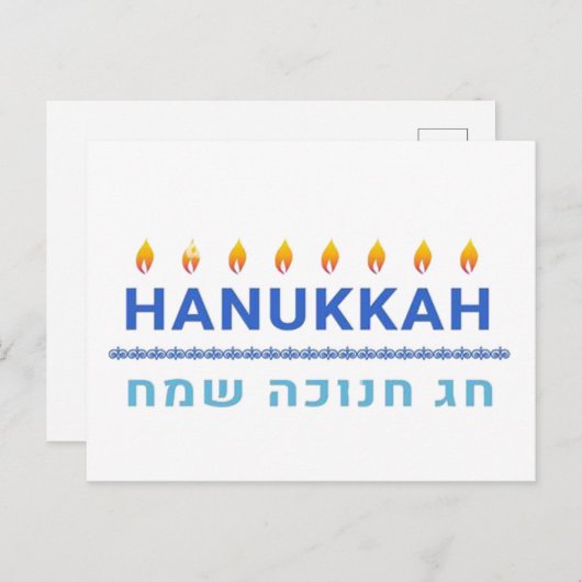 Hanukkah Sameach シーズンポストカード (正面/裏面)