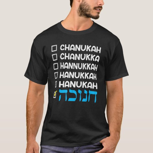 Hanukkah Spelling Chanukah Humor Hebrew Tシャツ (正面)