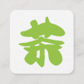 Hanzi / Kanji Language Character Chinese Tea スクエア名刺 (正面)