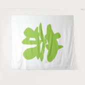 Hanzi / Kanji Language Character Chinese Tea タペストリー (正面(横))