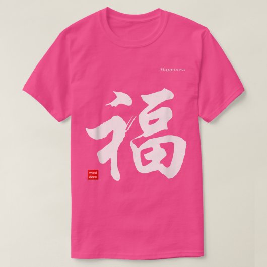 Happiness 中国の In WrithenesキャラクターShirt Tシャツ (デザイン正面)