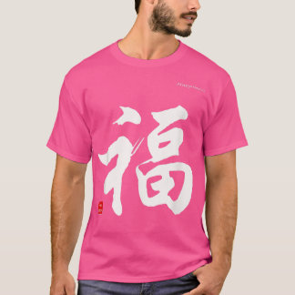 Happiness 中国の In WrithenesキャラクターShirt Tシャツ