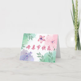 Happy 中国の Mother's Day Card for Mom, Asia Card サンキューカード