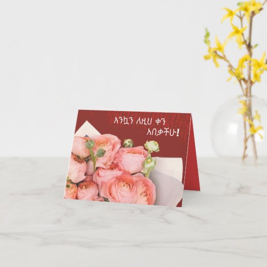 Happy Anniversary in Amharic (Plural) カード (黄色い花)