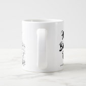 Happy B-dayパパby RoseWrites Specialty Mug ジャンボコーヒーマグカップ (裏面)
