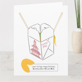 Happy Birthday Custom Fortune Cookie Greeting Card カード