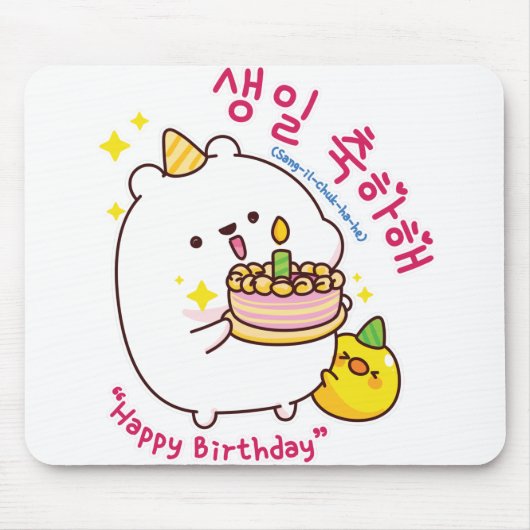 Happy Birthday Korean Hangul マウスパッド (正面)
