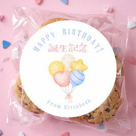 Happy Birthday Treat パステルバルーン ラウンドシール