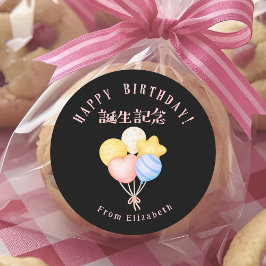 Happy Birthday Treat Pastel Balloons Black ラウンドシール