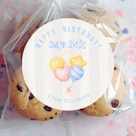 Happy Birthday Treat Pastel Balloons Stripe ラウンドシール