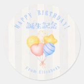 Happy Birthday Treat Pastel Balloons Stripe ラウンドシール (正面)