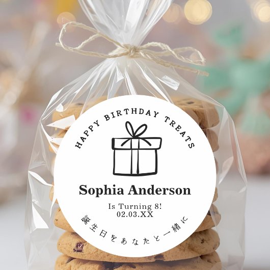 Happy Birthday Treat Present Box Minimalist ラウンドシール