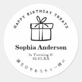 Happy Birthday Treat Present Box Minimalist ラウンドシール (正面)