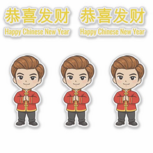 Happy Chinese New Year シール (正面)