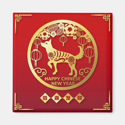 Happy Chinese New Year マグネット (正面)