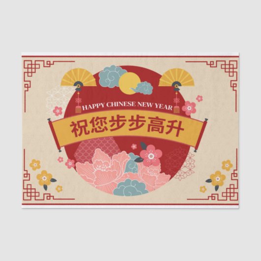 Happy Chinese New Year 薄葉紙 (正面)