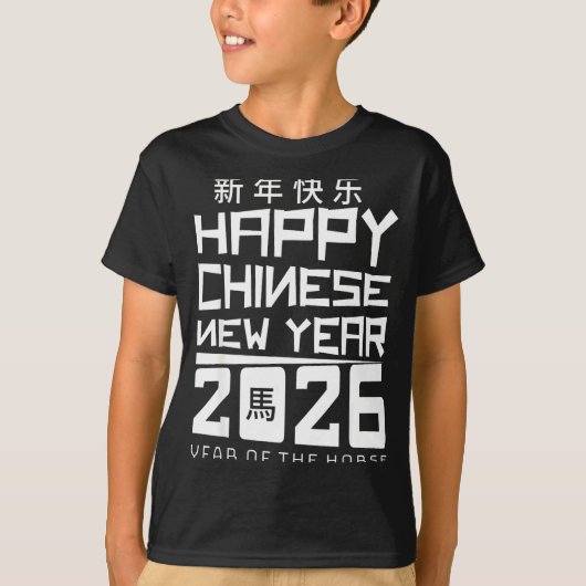 Happy Chinese New Year 2026 Year Of The Horse Chin Tシャツ (正面)