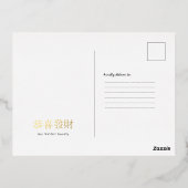 Happy Chinese New Year | Family Photo  箔シーズンポストカード (裏面)